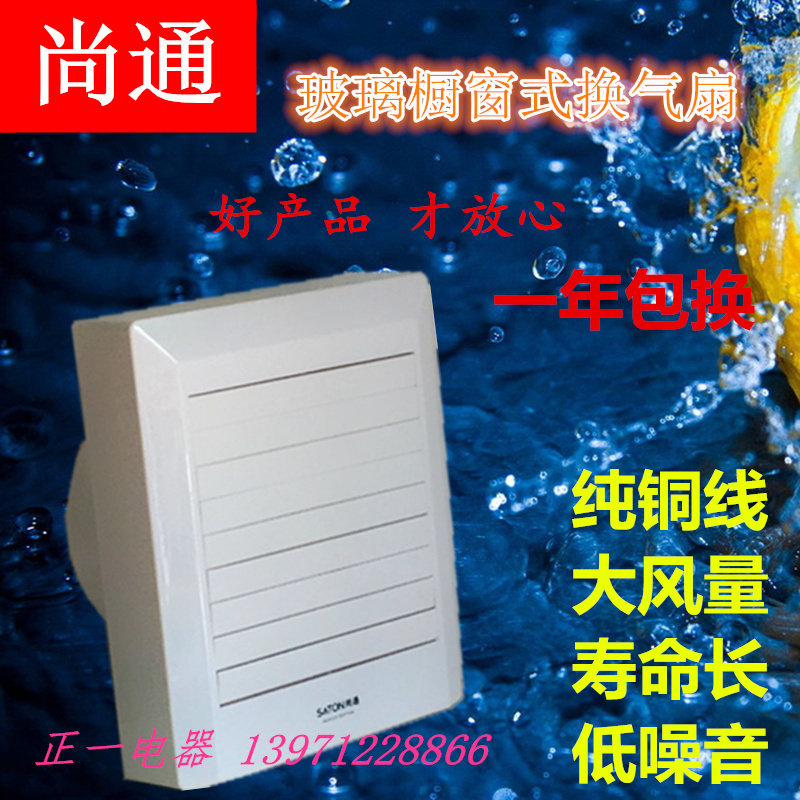 Shangtong APC15A window-style kitchen bathroom 6-inch silent dressing room ventilation 150mm glass strong exhaust fan