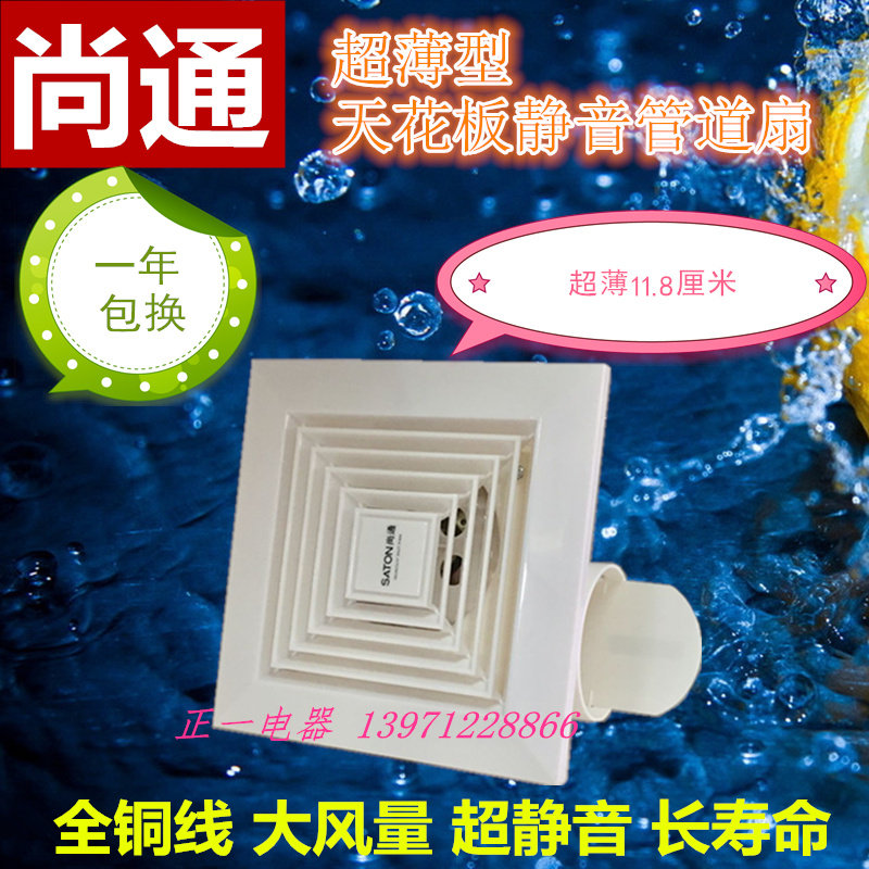 Shangtong BPT-10B ultra-thin ceiling ceiling ducted silent ventilation fan powerful bathroom exhaust fan