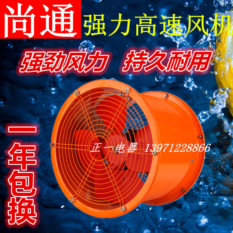 Shangtong cylinder high-speed axial fan industrial ventilation 8-inch strong kitchen fume exhaust fan wall fan