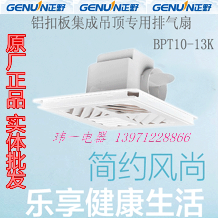 Positive wild integrated ceiling ventilator exhaust fan BPT10-13K 300 * 300 integrated ceiling exhaust fan