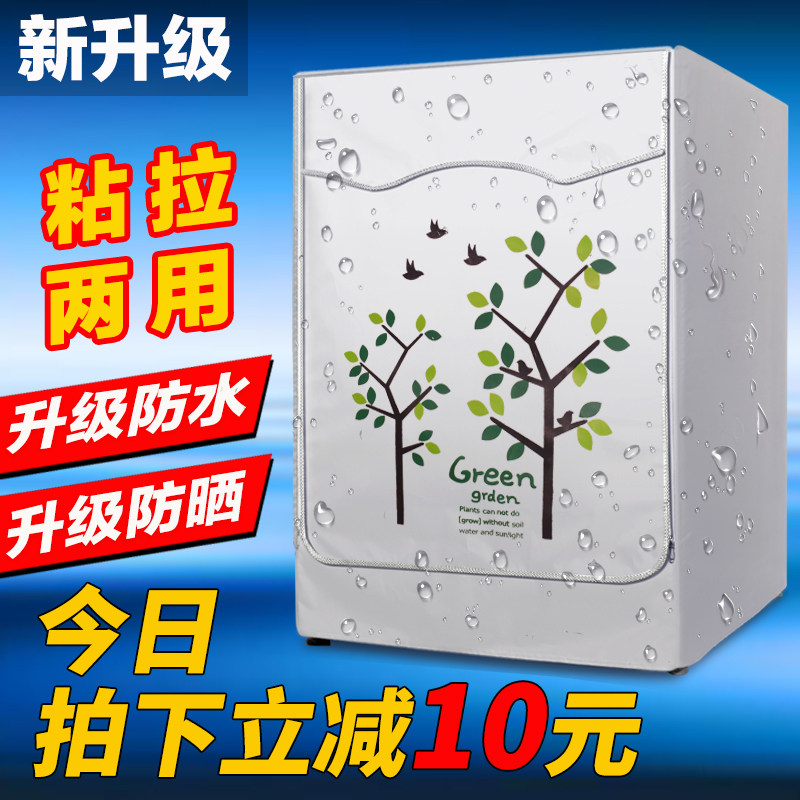 Haier Little Swan Beauty washing machine cover roller type 8 9 10 kg waterproof sunscreen fully automatic dust cover