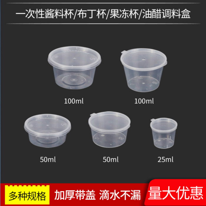 Disposable sauce box Sauce cup Pudding cup Jelly cup Tasting cup Plastic vinegar packing box Small flavor box