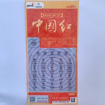 Collection scratch face value 20 Chinese red scrape card