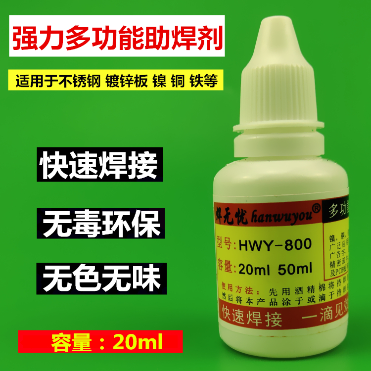 Welding worry-free stainless steel welding agent Battery copper iron galvanized plate liquid pine 20ml