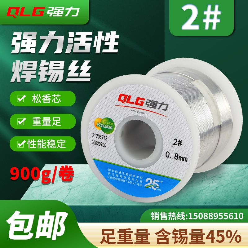 Strong 2# solder wire 0 8 1 0 1 21 52 02 3mm low melting point rosin core no-clean activity 900g