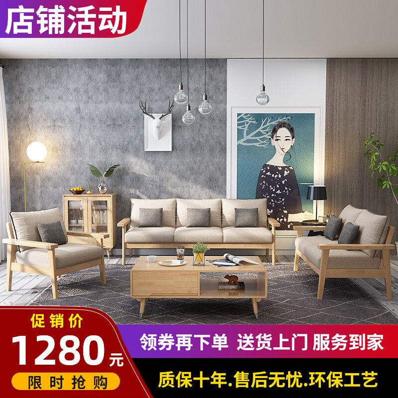 Nordic fabric sofa simple modern household living room solid wood sofa combination set small apartment removable furniture