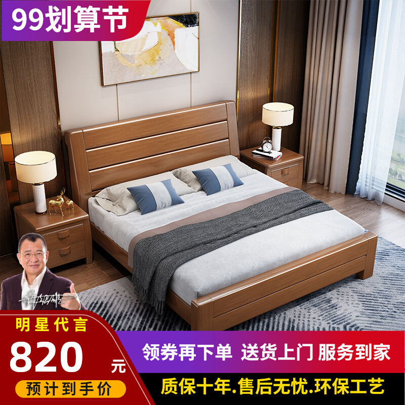 Solid wood bed double bed 1 8 meters modern minimalist 1 5 meters master bedroom wedding bed economical new Chinese style high box storage bed