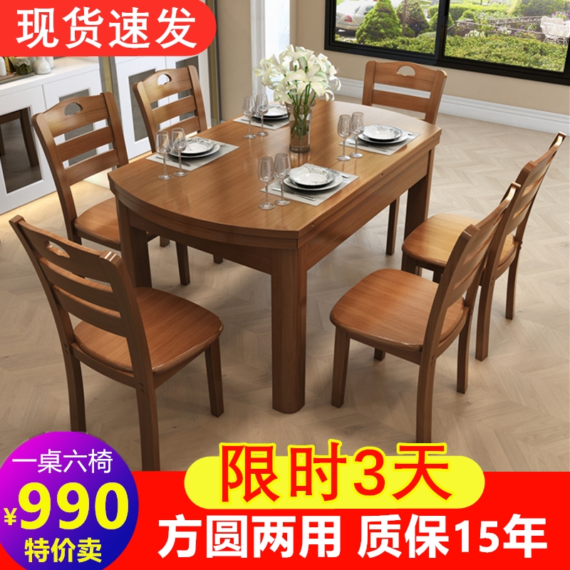 Solid wood dining table and chair combination telescopic folding modern simple family small apartment type dining table variable round table dining table