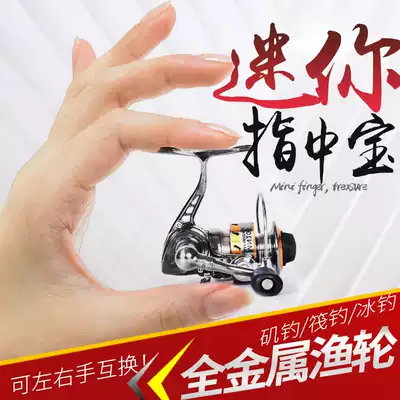 Special small fish wheel mini full metal reel Rod Rod Rod raft fishing rock Rod wheel Luya fishing wheel micro ice fishing wheel micro ice fishing