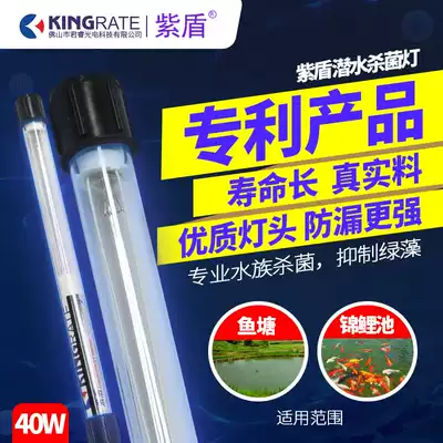 Purple shield koi pond UV lamp integrated diving germicidal lamp fish pond sterilization lamp