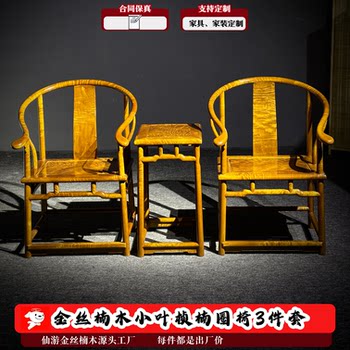 Golden Silk Nanmu Small-Leaf Zhennan Ripple-Patterned Chair, Chinese Classical Solid Wood Chair, Tai Shi Chair, Living Room Tea Chair with Backrest