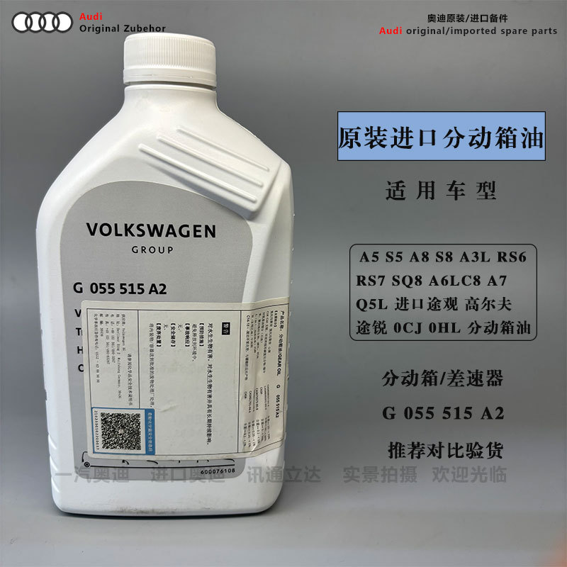 Suitable for Volkswagen Audi A4Lb9 Q5L A6L C8 Transfer Case Oil, Touareg Transfer Case Oil, Original from Germany