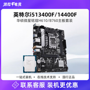 13Th Generation I5 Intel 13400F/14400F Loose Cpu Msi B760 Asus H610 Motherboard U Set D4D5