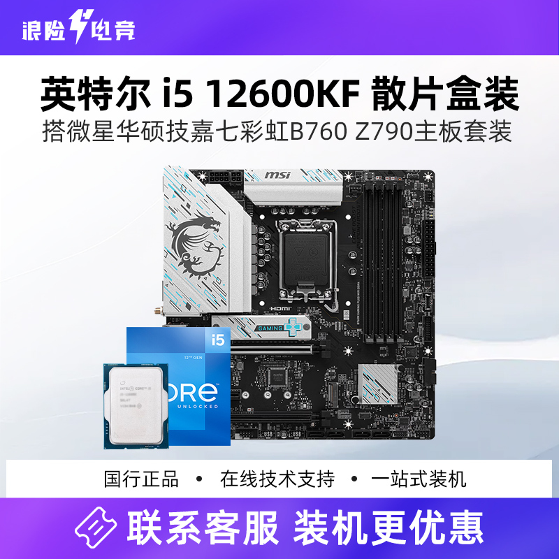 Intel 12Th Generation I5 12600Kf Boxed Cpu with Msi Asus B760M Z790 Motherboard U Set