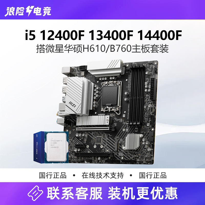 Intel I5 12400F 13400F 14400F Loose Chips with Asus B760M Msi H610M Motherboard U Set Intel I5 12400F 13400F 14400F Loose Chips with Asus B760M Msi H610M Motherboard U Set