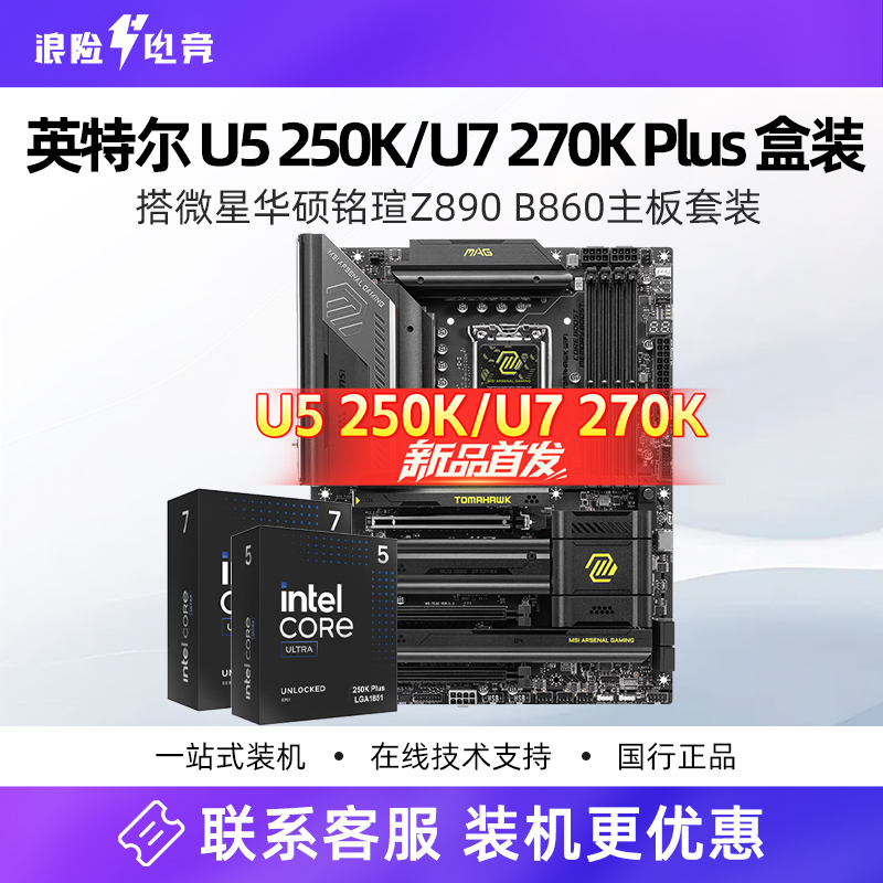 Intel U5 250K U7 270K Plus Boxed Version with Msi Asus B860 Z890 Motherboard Cpu Set