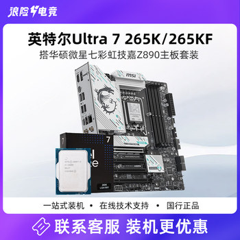 Intel Core Ultra 7 265K Boxed Loose Chip Msi Z890 Asus B860 Motherboard U7 Set 230F