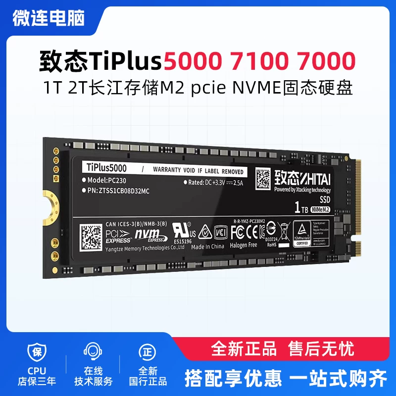 TiPlus5000/7100/7000 1T 2T Янцзы Меся storage M2 pcie NVME SSD