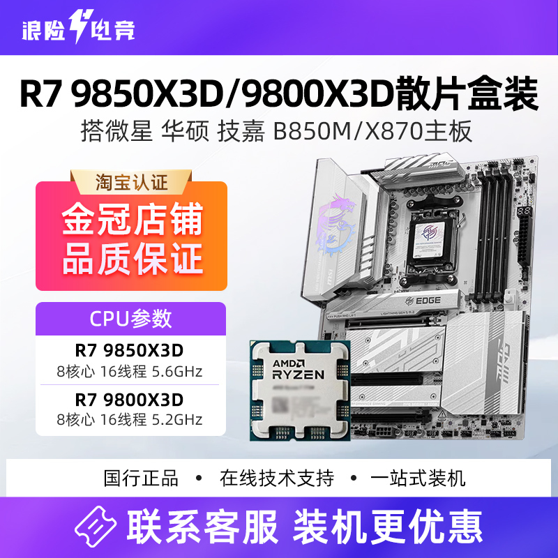 Amd Ryzen R7 9850X3D/9800X3D Msi B850M Mortar/Asus X870 Blizzard Board U Set