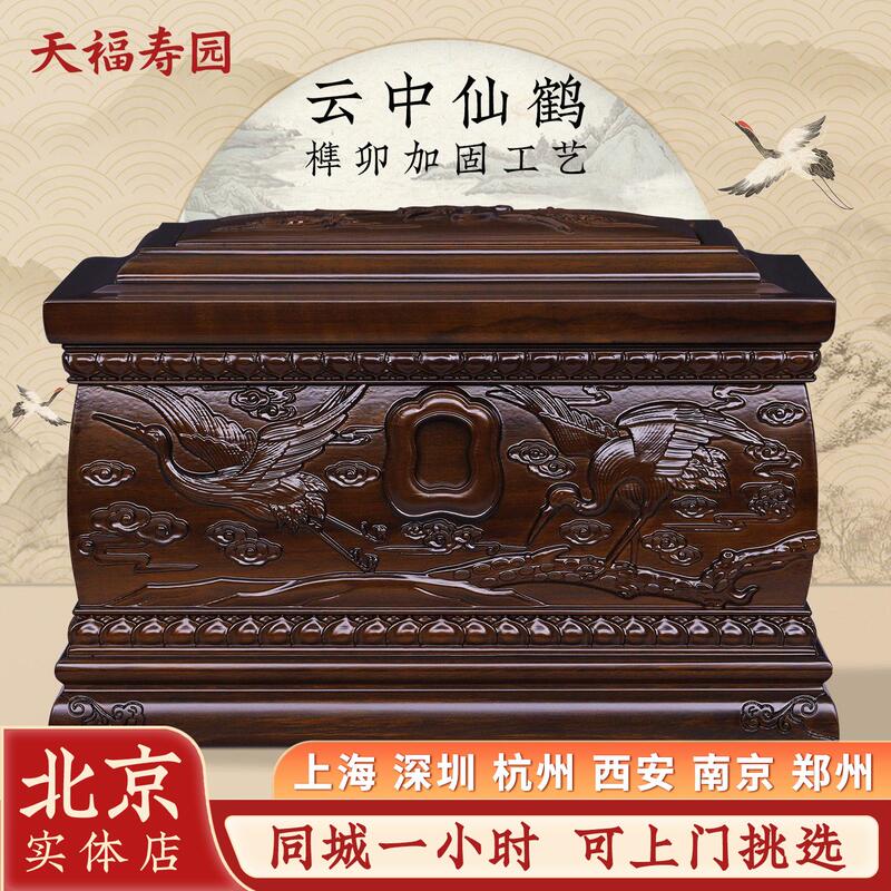 Tianfu Shouyuan High-End Urns, Solid Wood Urns with Crane Carving, Small Coffins, Free Shipping Via Sf Express, Door-To-Door Delivery Available