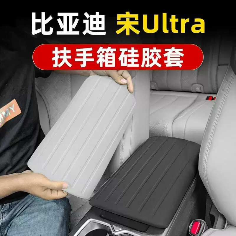 Подходящий для BYD Song Ultra накладка на подлокотник EV силиконовая подкладка модифицированная коробка передач центрального управления обивка защитная подкладка