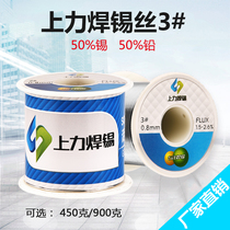  Shangli solder wire High brightness 3#(enough 50% tin) 0 8-2 3mm 450g 900g