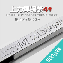  Shangli solder bar High purity low melting point 40A 500g (enough 40% tin)