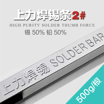Shangli solder bar High purity low melting point 50A 500g (enough 50% tin)