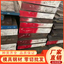 Light plate fine plate mold steel 45 CR12MOV CR12MOV H13 P20 P20 P20 P20 P20 round bar steel 718H