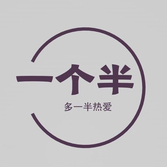 一个半鞋屋