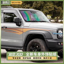 21 Weipai tank 300 car body color strip special color sticker letter sticker latte art waistline decoration modification