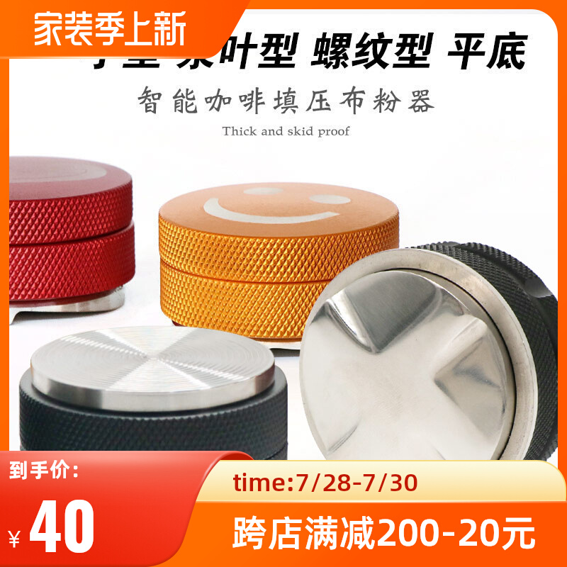 Coffee Blazer stainless steel pressed powder hammer with three-pulp four-pulp 51-58mm flat powder anti-slip adjustable