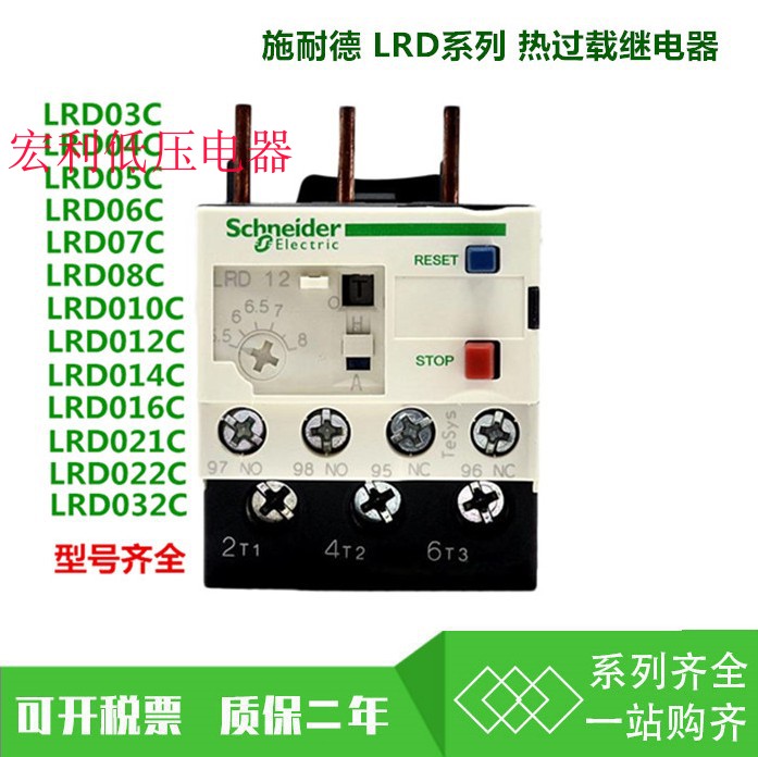 Schneider Thermal Relay LLD05C 06C07C08C10C12C14C16C22C32C35C Warranty one year