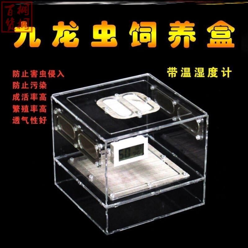 Kowloon Worm Breeding Kit Rearing Box Acrylic Kowloon Words Breeding Box Larvae or Manure Separators Kowloon Words