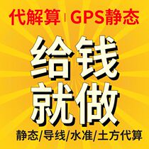 GPS static data processing Tianbao Zhonghai Dahua measurement and other types of baseline solution control network measurement wire adjustment