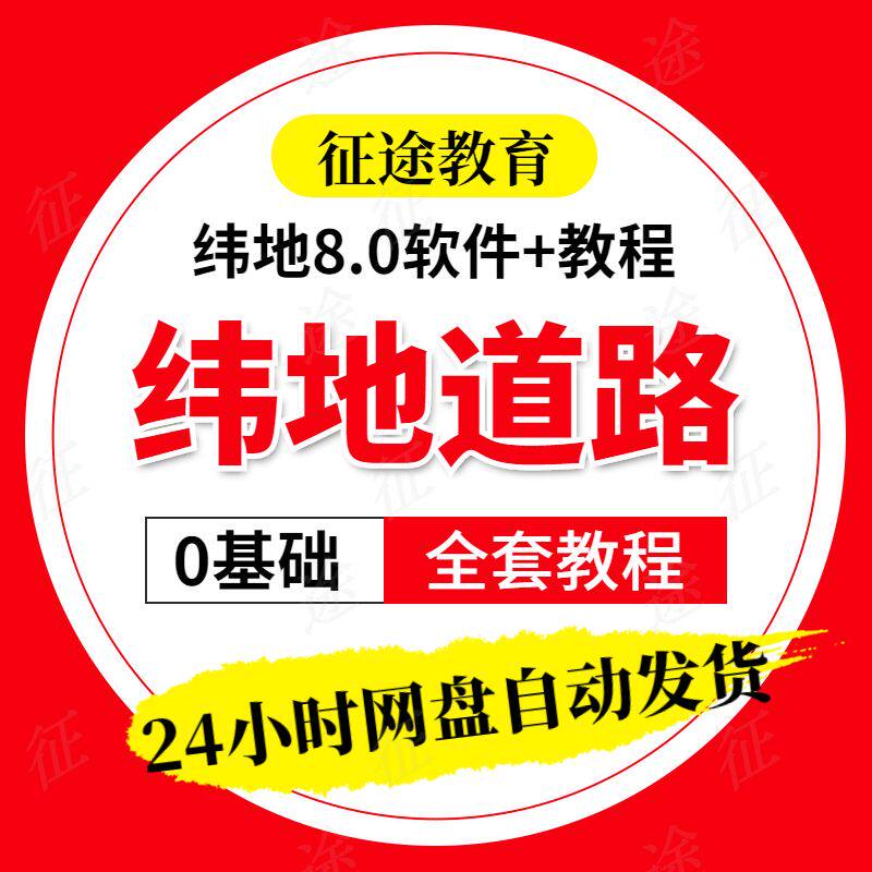 Weft - ground Video Tutorial Weft Road Design 8 0 7 0 Soft Software package attached to commonly used computational small software