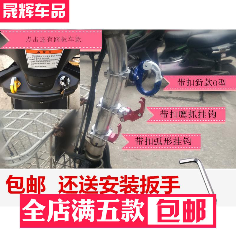 Electric vehicle motorcycle modification accessories ghost fire RSZ Fuxi Qiaoge scooter hard hat hook can be opened and closed hook