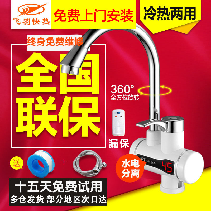 Flying feather FY-5E-1 instantaneous electric faucet kitchen treasure fast heat plug electric water heater digital display water inlet