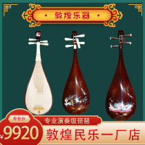 Shanghai Dunhuang brand pipa musical instrument is graded professional grade big brand good sound good looks nine-color deer Beiming Kunteng