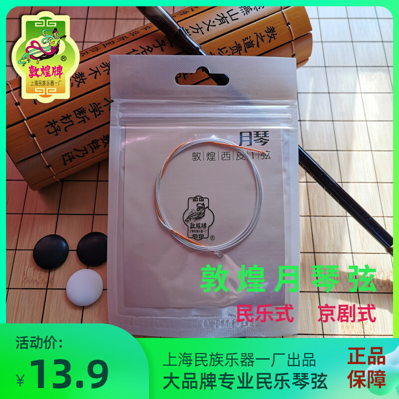 Dunhuang Signs Steel Rope Moon Qin Strings 1 2 3 4 Strings Sipi 1 Strings 2 Springs 1 String Moon Qin Xipi Strings Peking Opera Strings