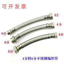 6 points to 4 points internal and external wire stainless steel braided hose intelligent toilet water heater high pressure explosion-proof water inlet pipe six points