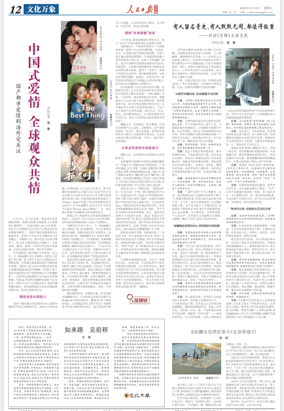 People's Daily Overseas Edition, September 18, 2026: Some Leave Their Mark in History, While Others Remain Unknown, but They Are All Worthy of Respect - Conversation with Wang Kai, Star of the Show "Dialogue"