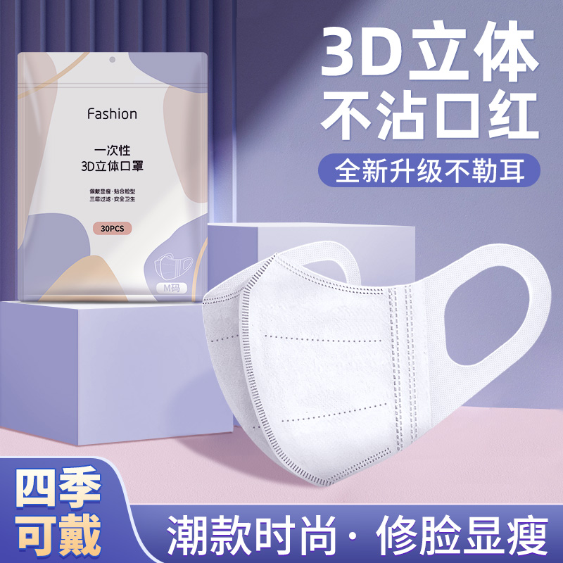 New year Net Red Mask 3d three-dimensional female white men's tide disposable 2021 New Fashion version does not get ear small face