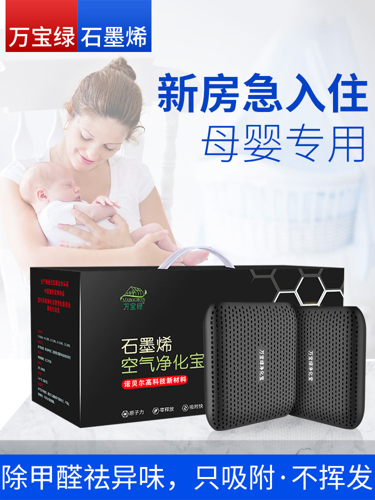 Wanbao green graphene activated carbon decoration of new homes Household absorption of formaldehyde wood bamboo charcoal package to taste artifact scavenger