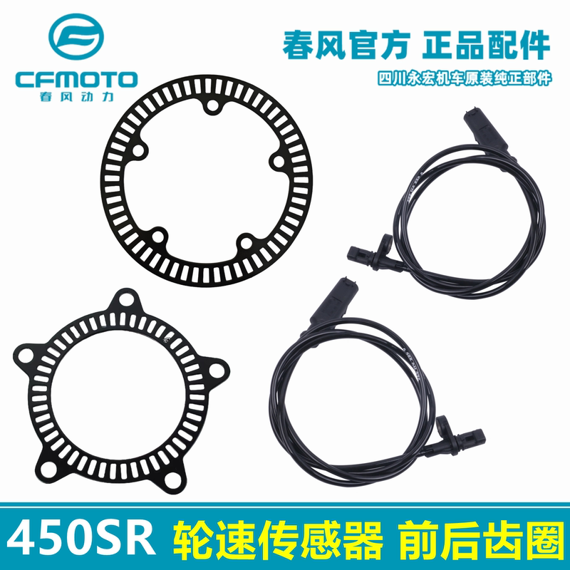 Chunfeng 450Sr Wheel Speed Sensor, Vehicle Speed Sensor, Front and Rear Tooth Ring Sensor, Abs Sensor Cable, Original Factory