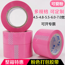Pink tape 4 5-4 8-5 5-6-7cm wide cute pink color sealing tape