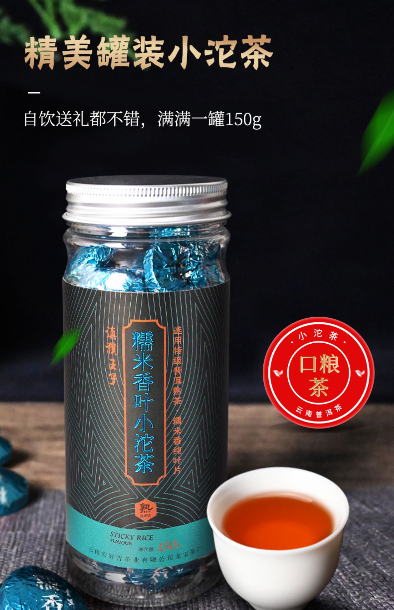 【血亏超值】云南熟普洱茶5年陈糯米香叶