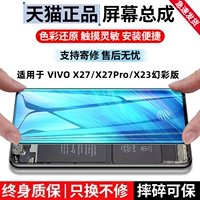 永合 Оригинальный экран подходит для сборки экрана Vivox27 x23 Fantasy Color Версия x27pro Внутренняя и внешняя каркавая полоса дисплея Олид