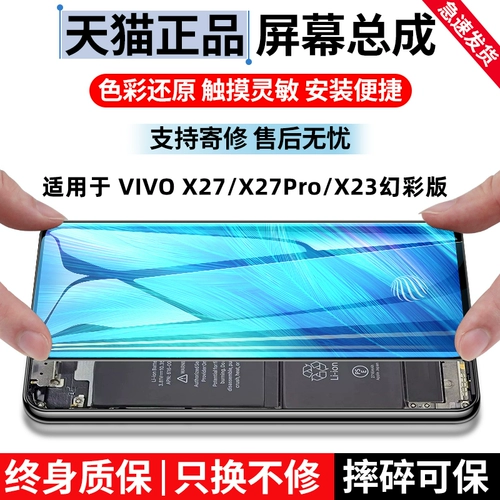 永合 Оригинальный экран подходит для сборки экрана Vivox27 x23 Fantasy Color Версия x27pro Внутренняя и внешняя каркавая полоса дисплея Олид