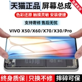 永合 Vivo, совместимый экран, сенсорный мобильный телефон, x50, x60, x70, x30, x50